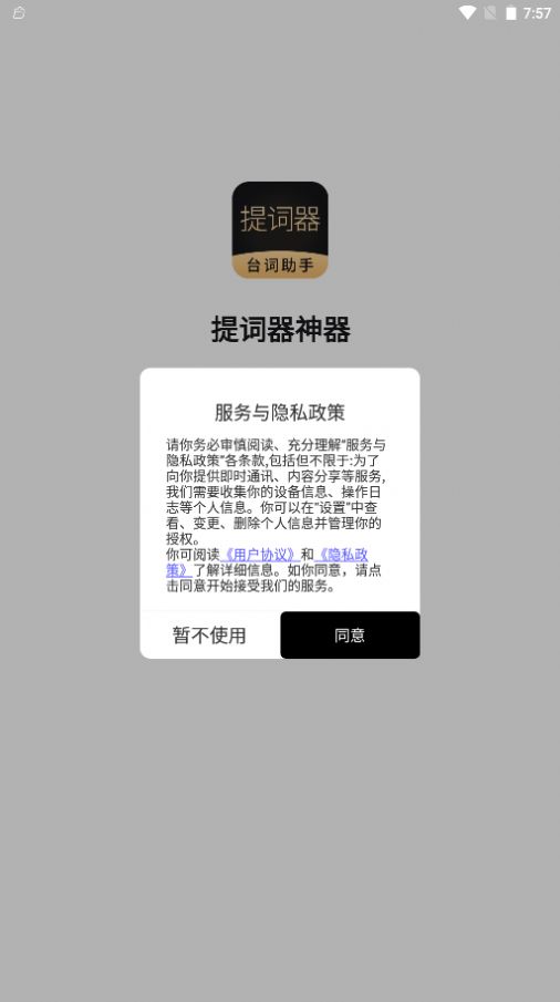 跟拍提词器大师v1.0.1