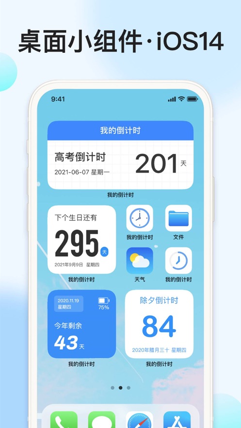 我的倒计时v1.6.5