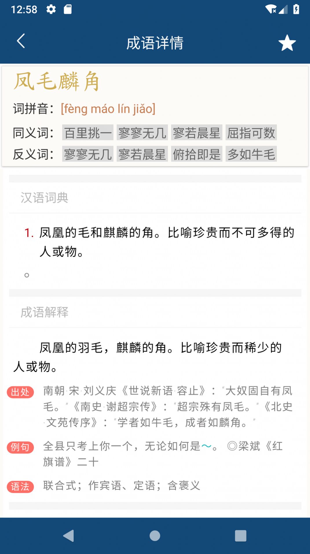 乐果成语词典v1.0.1