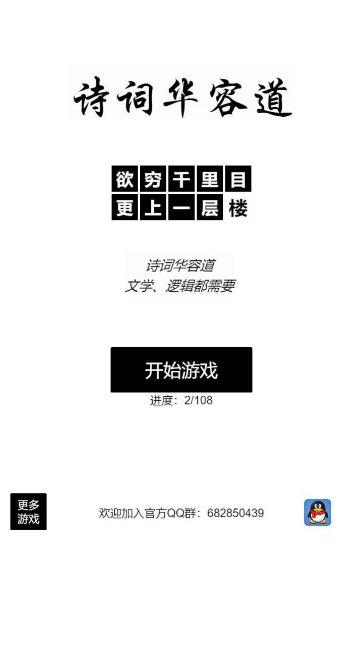 诗词华容道v1.3