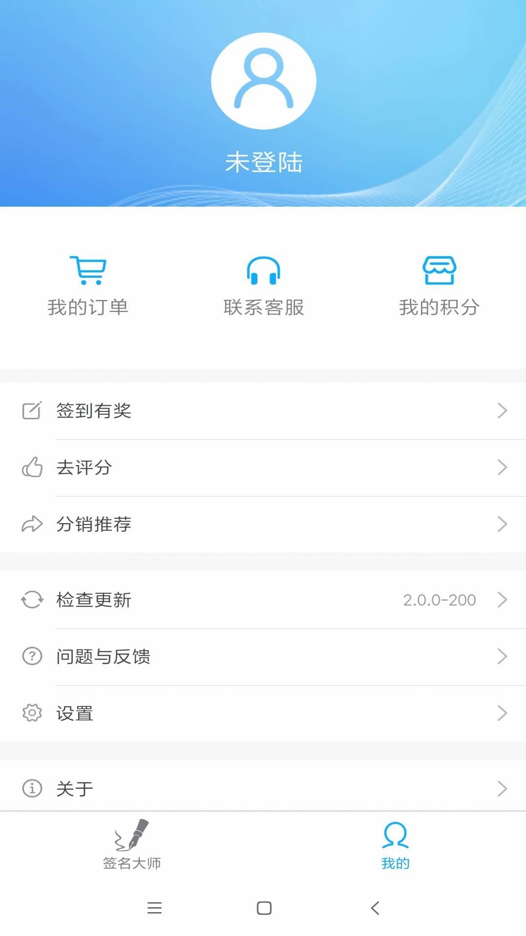 神笔艺术签名设计大师v2.0.0