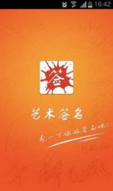 艺术签名大师v1.0.3