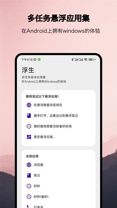 浮生v1.0.1