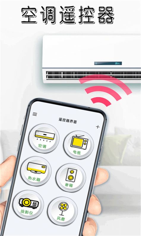 当贝空调遥控器v1.0.1