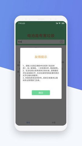 北京垃圾分类新规v1.0.0