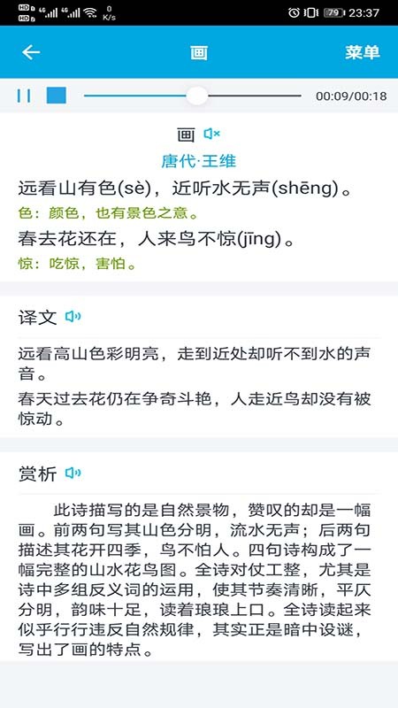  古诗词学习助手v1.0.8