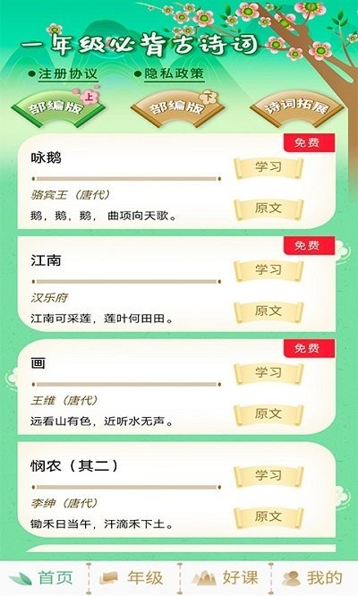 小学必背古诗词大全v1.0.2