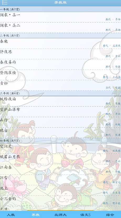 小学古诗学习辅导v1.8.4