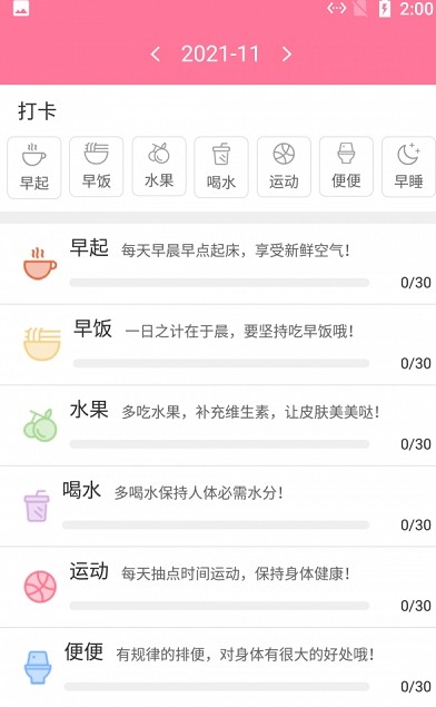 月经期贴心助手v1.0.1