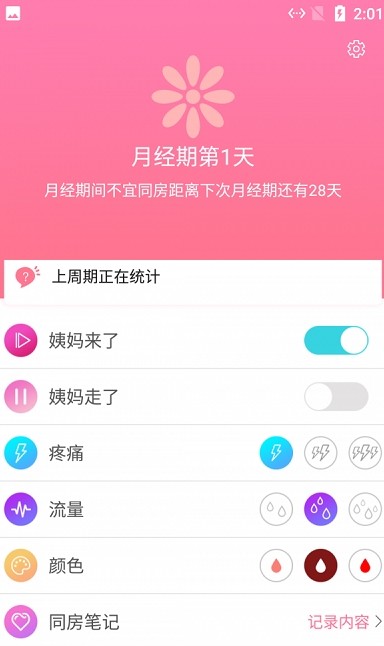 月经期贴心助手v1.0.1