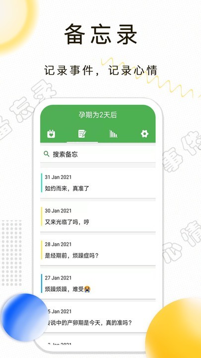 月经期记录v1.2.22