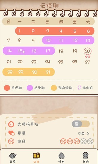 月经孕育宝v1.0.6