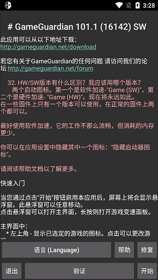 gg修改器最新中文版