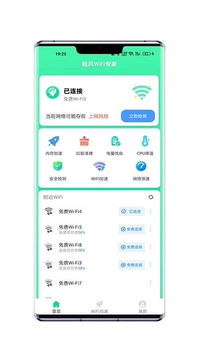 超风WiFi专家