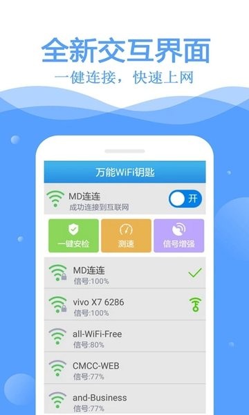 万能WiFi钥匙2023最新下载