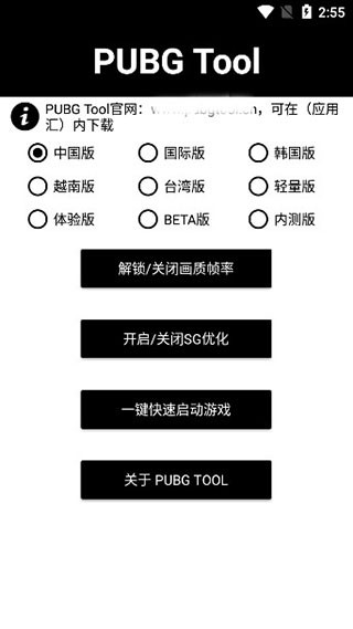 pubgtool画质修改器120帧