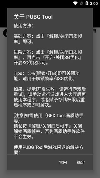 pubgtool画质修改器120帧