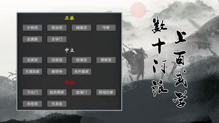 武林豪侠传