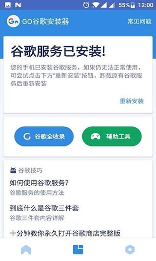 谷歌安装器三件套最新下载