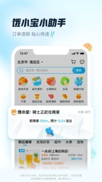 饿了么v10.18.45