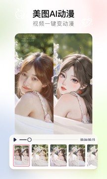 美图秀秀v9.8.5.1