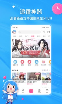 哔哩哔哩v7.25.0