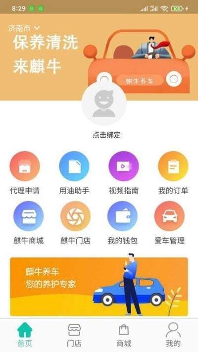 京东养车商户app