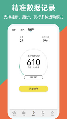 跑步运动app