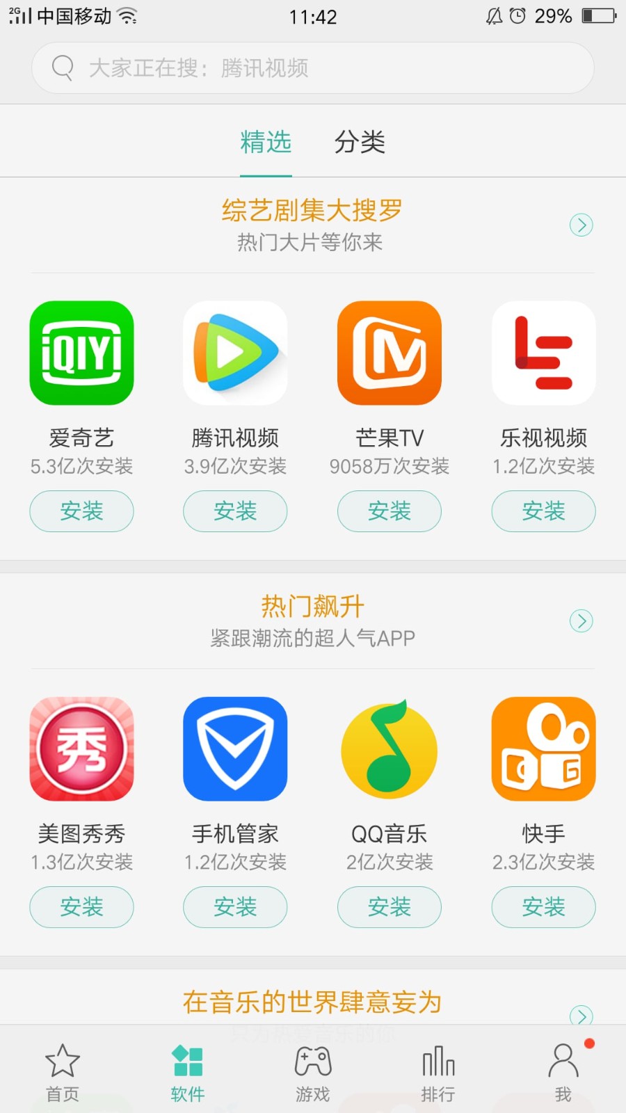 oppo应用商店最新版