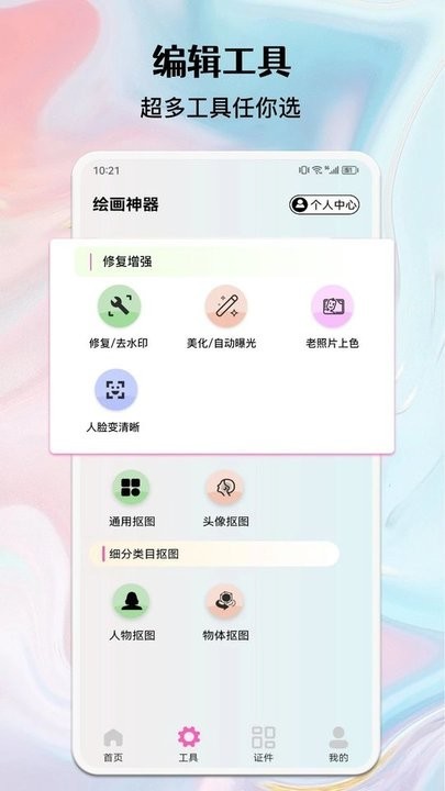 ai绘画生成器免费版