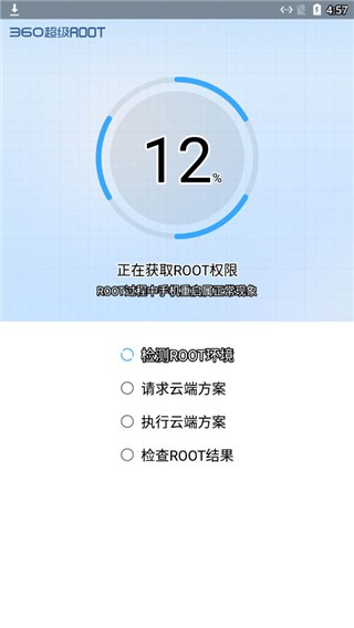 360一键Root