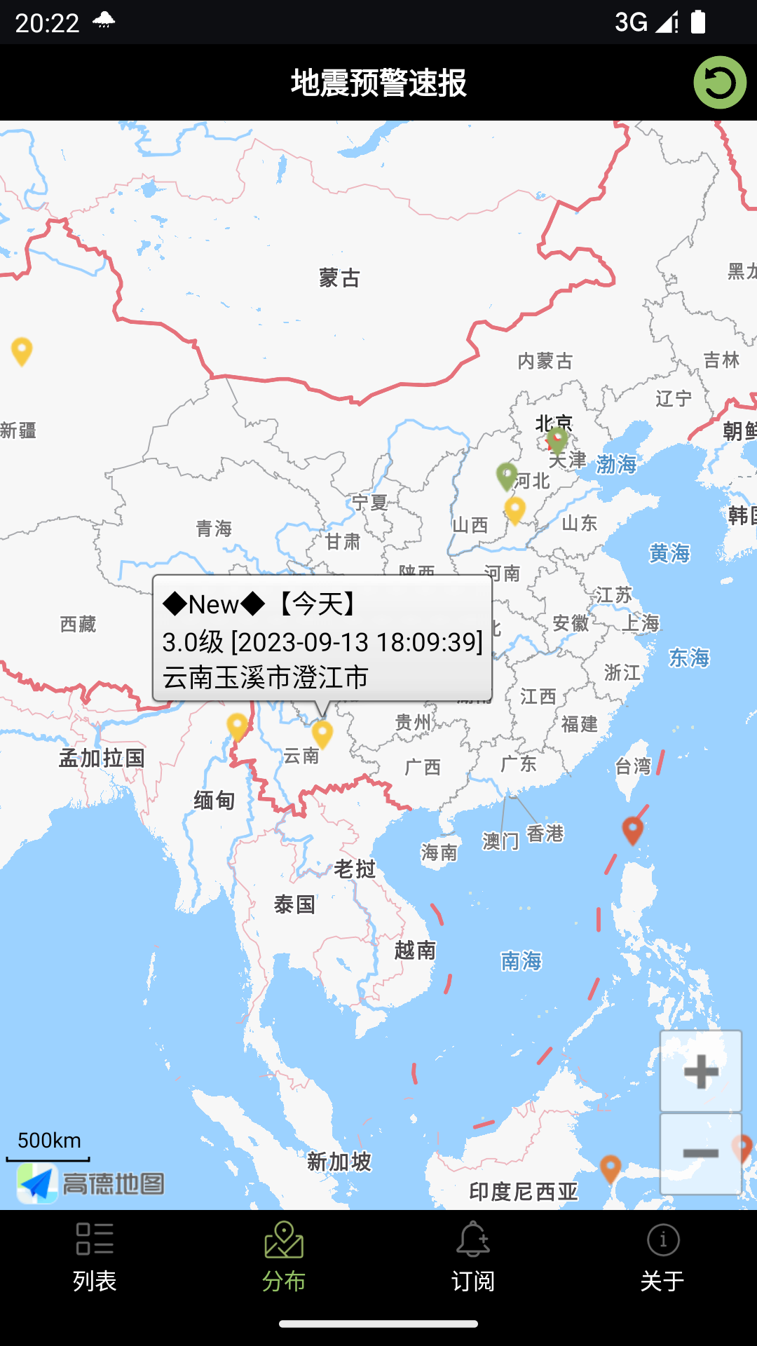 地震预警速报