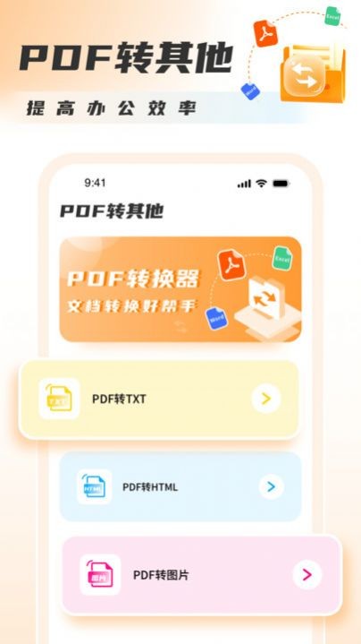 PDF转换图片