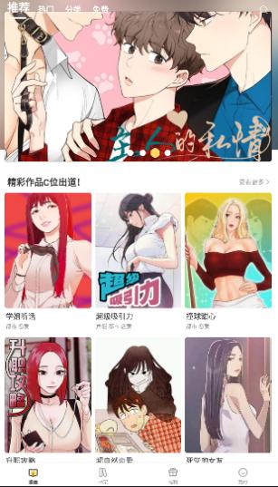 类似扑飞漫画的软件