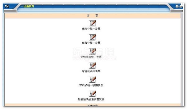 一点通发票打印软件