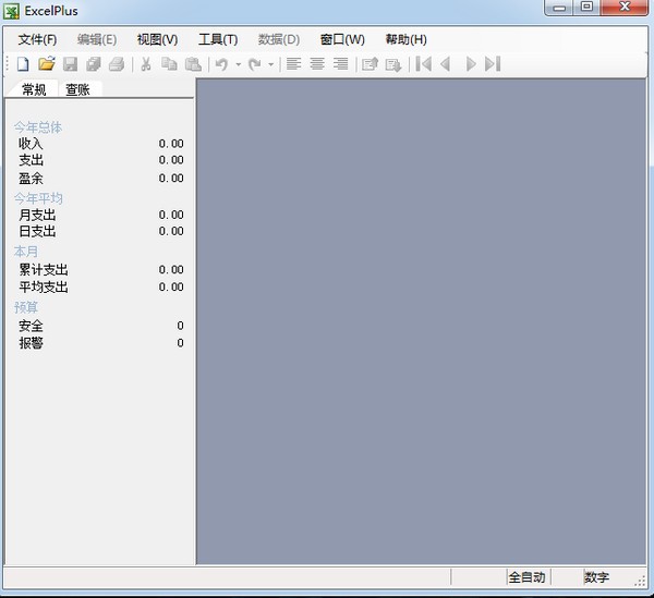 ExcelPlus(记账表格软件)