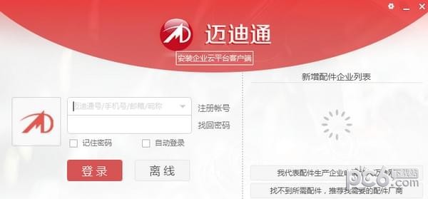 迈迪通2018