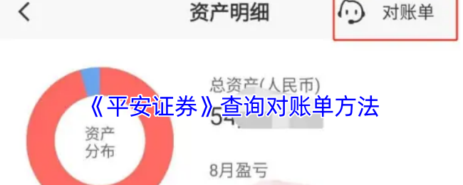 《平安证券》查询对账单方法