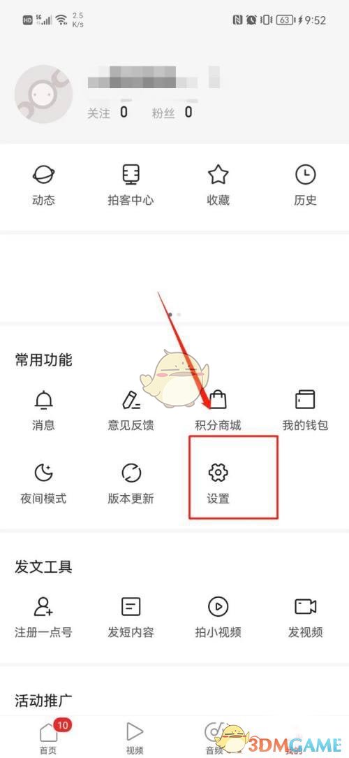 《一点资讯》夜间模式关闭方法